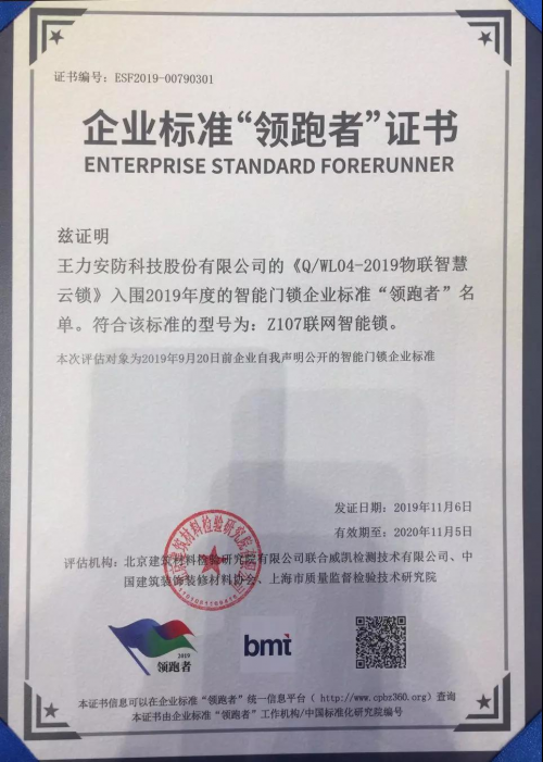 王力安防：门锁行业引领者，开创智能门锁业崭新发展篇章