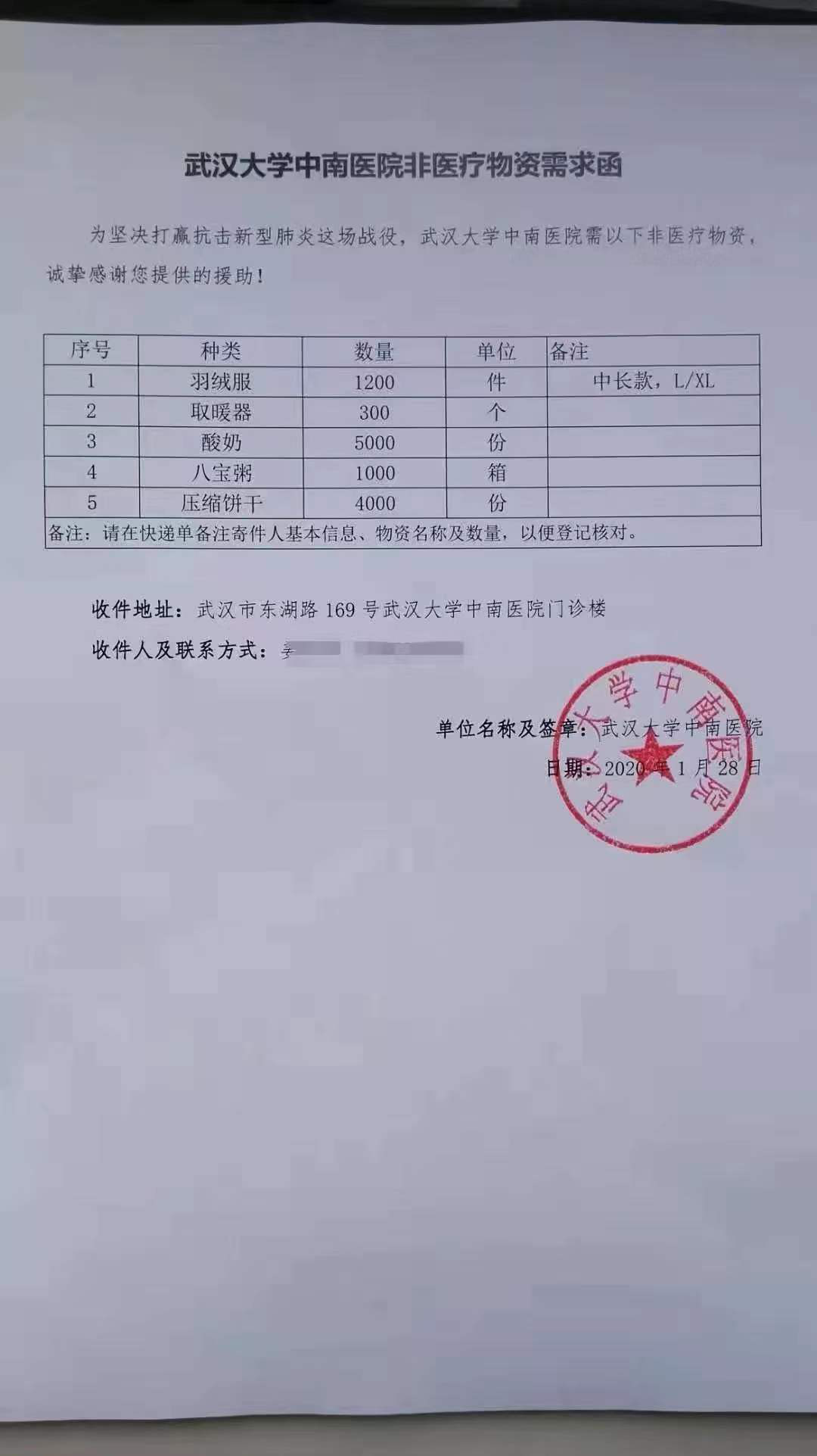 圣都装饰捐赠100万元紧急物资，援助武汉中南医院一线医务人员