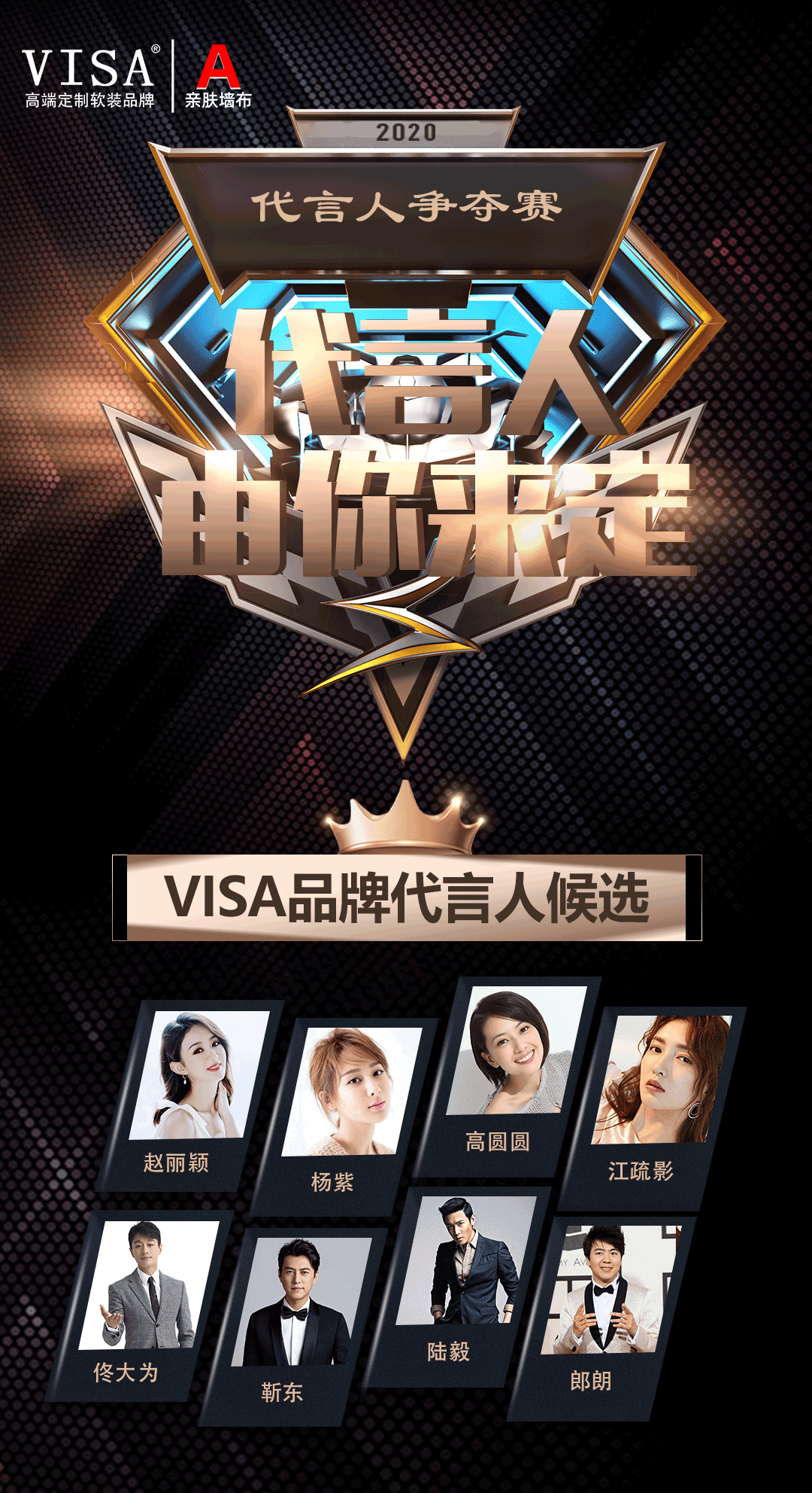 墙布十大品牌 —— VISA高端软装明星代言你来定！你最PICK谁？