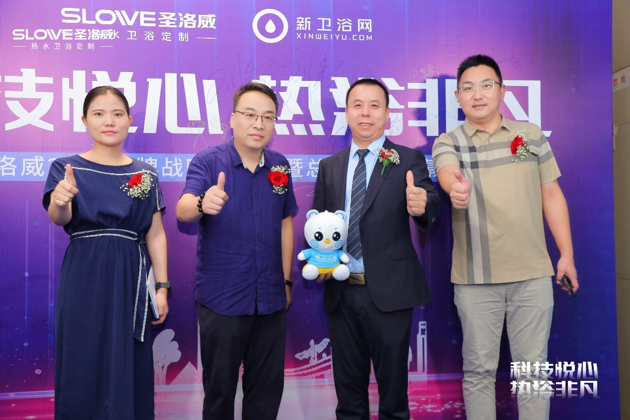 热烈祝贺圣洛威热水卫浴2022品牌战略发布会暨总部展厅揭幕仪式圆满成功！