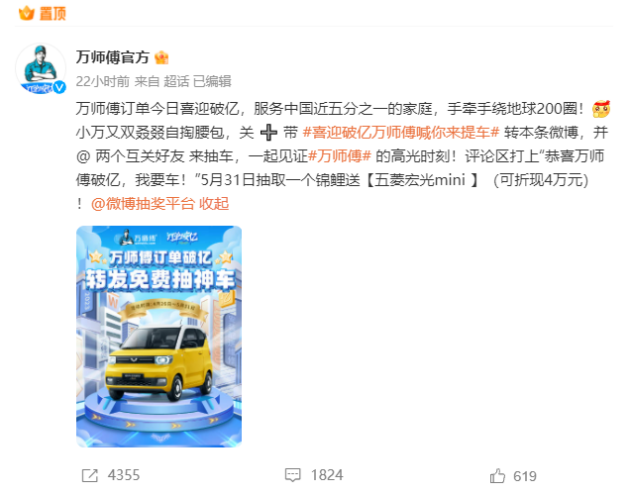 万师傅平台订单量破1亿：官方微博抽奖送一辆车 人人可参与