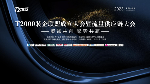 T2000装企联盟成立大会暨老许第五届跨年演讲通知