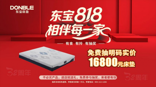 东宝床垫32周年庆，16800元乳胶床垫免费送