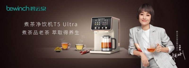 中秋茶席新风尚:碧云泉T5 Ultra让煮茶少点麻烦多点味