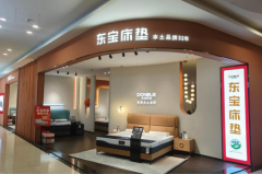 东宝床垫门店全新改造，服务再启新篇章